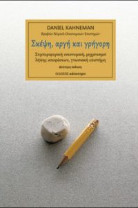 Thinking, Fast and Slow